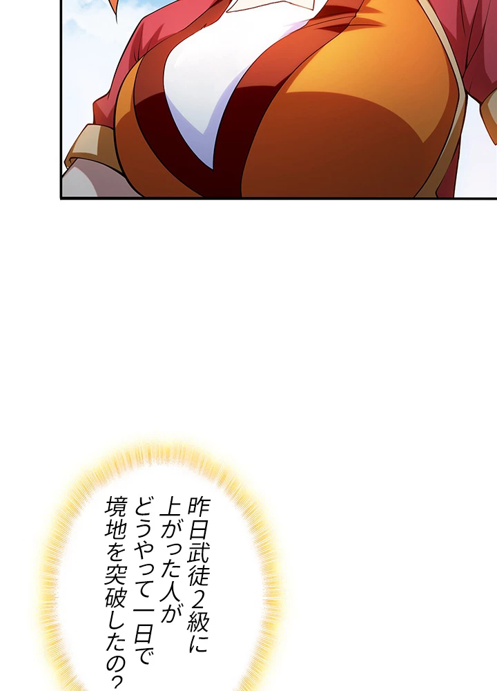 武逆 ~運命に逆らう者~ 21話 - 51