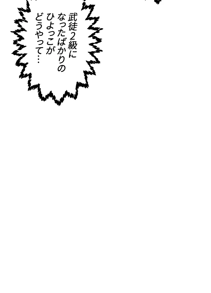 武逆 ~運命に逆らう者~ 23話 - 57