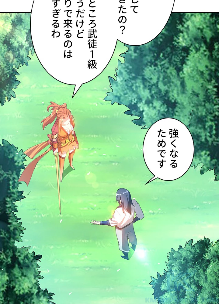 武逆 ~運命に逆らう者~ 19話 - 46