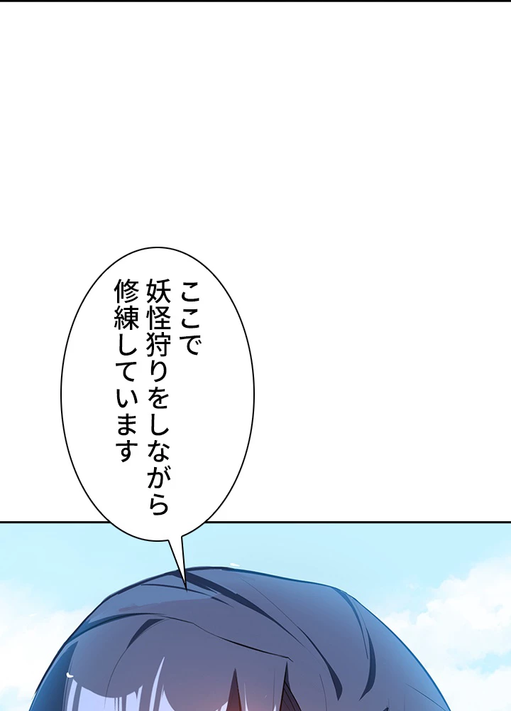 武逆 ~運命に逆らう者~ 19話 - 47