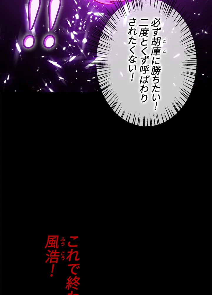 武逆 ~運命に逆らう者~ 12話 - 11