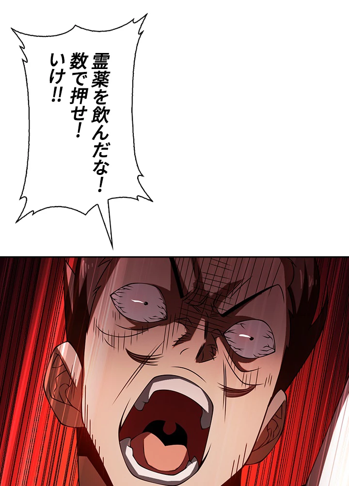 武逆 ~運命に逆らう者~ 24話 - 72