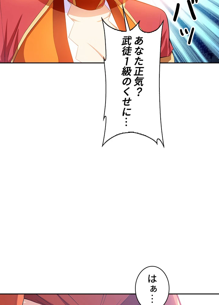 武逆 ~運命に逆らう者~ 19話 - 50