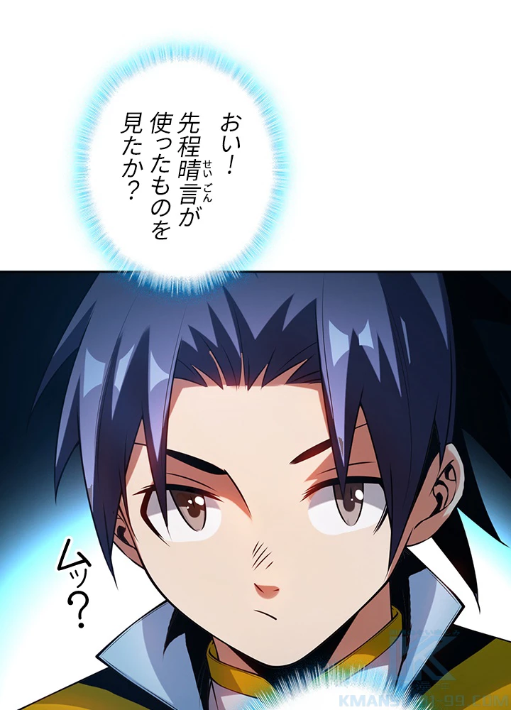 武逆 ~運命に逆らう者~ 22話 - 64