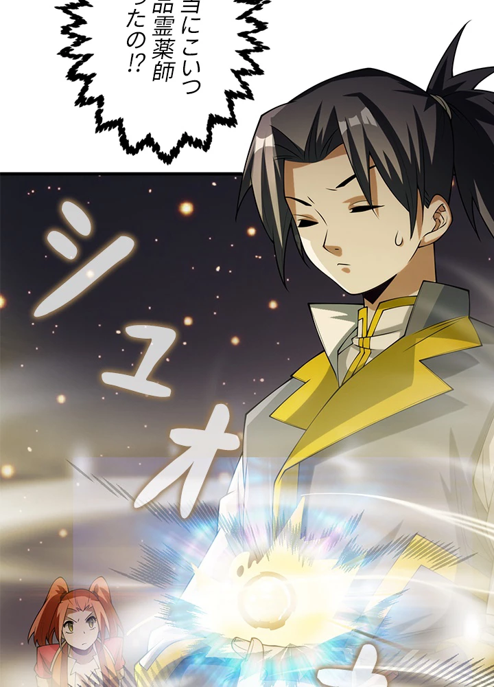 武逆 ~運命に逆らう者~ 23話 - 63