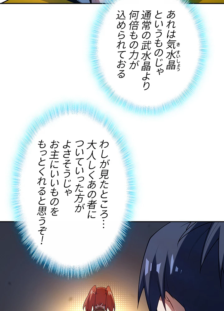 武逆 ~運命に逆らう者~ 22話 - 65