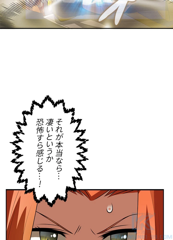 武逆 ~運命に逆らう者~ 23話 - 64