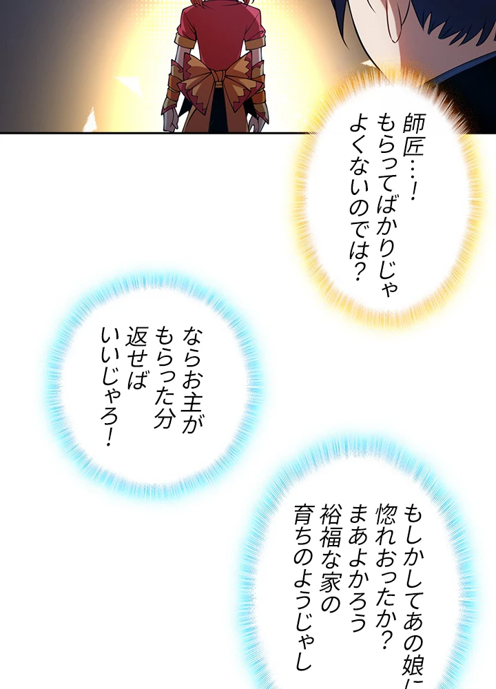 武逆 ~運命に逆らう者~ 22話 - 66