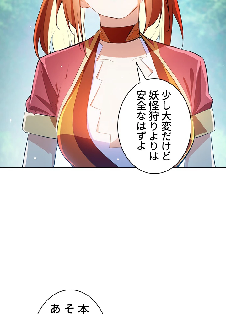 武逆 ~運命に逆らう者~ 19話 - 53