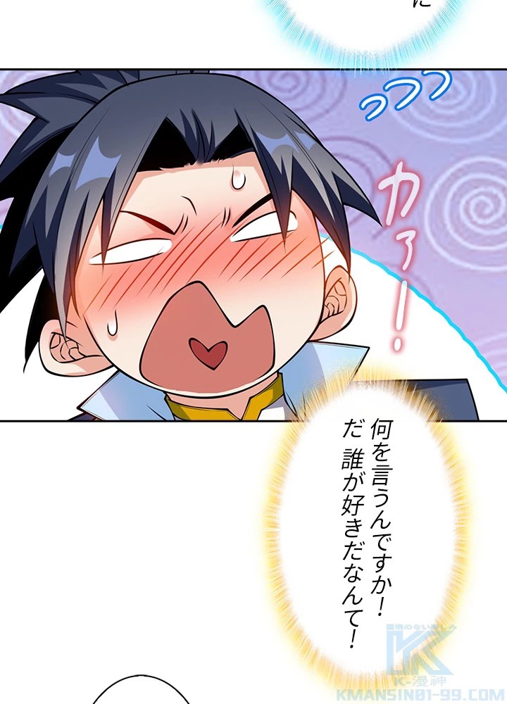 武逆 ~運命に逆らう者~ 22話 - 67