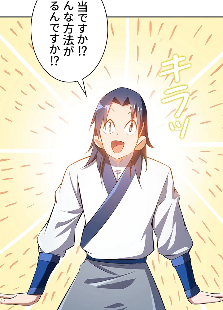 武逆 ~運命に逆らう者~ 19話 - 54