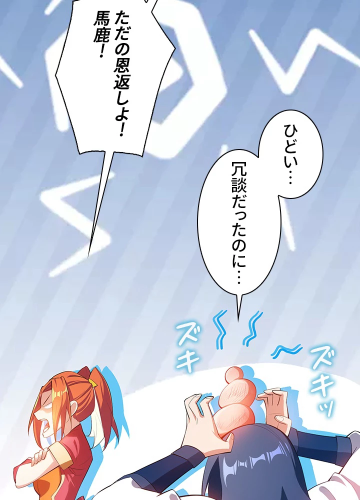 武逆 ~運命に逆らう者~ 19話 - 59