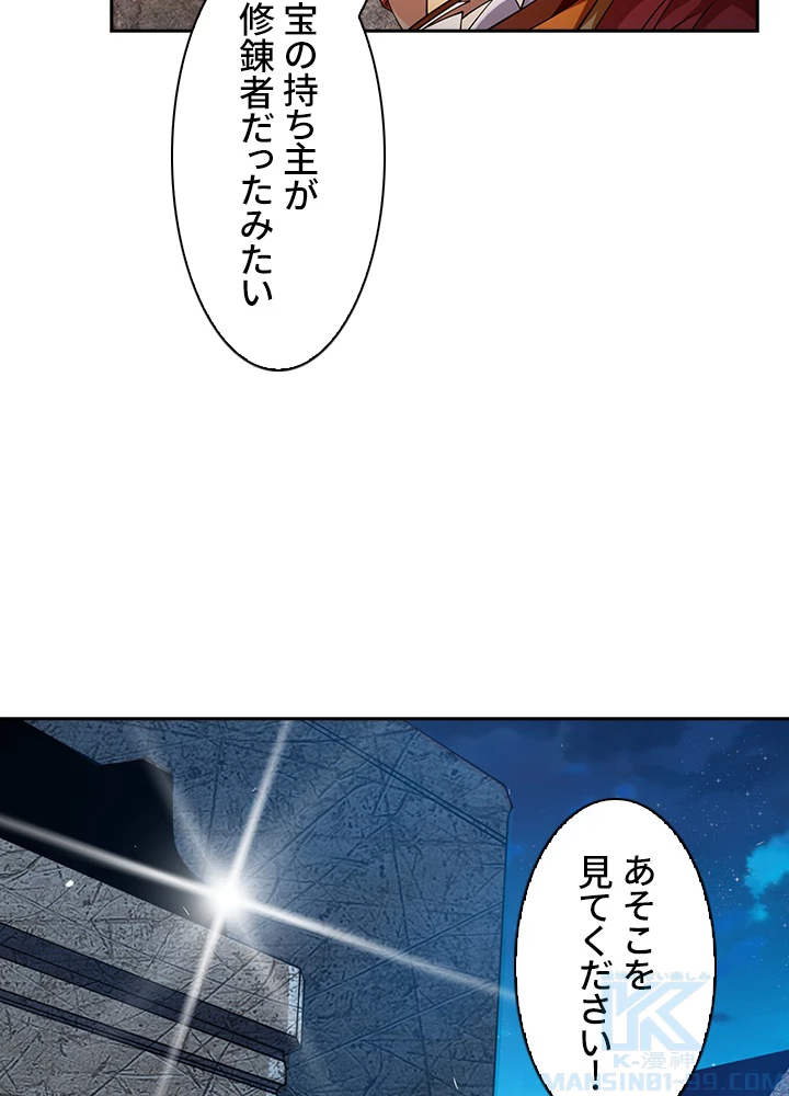 武逆 ~運命に逆らう者~ 22話 - 73