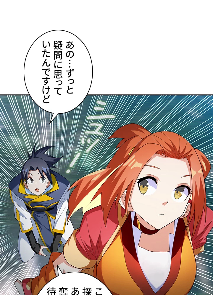 武逆 ~運命に逆らう者~ 21話 - 69