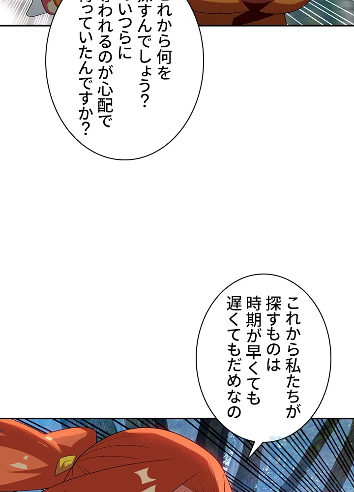 武逆 ~運命に逆らう者~ 21話 - 70