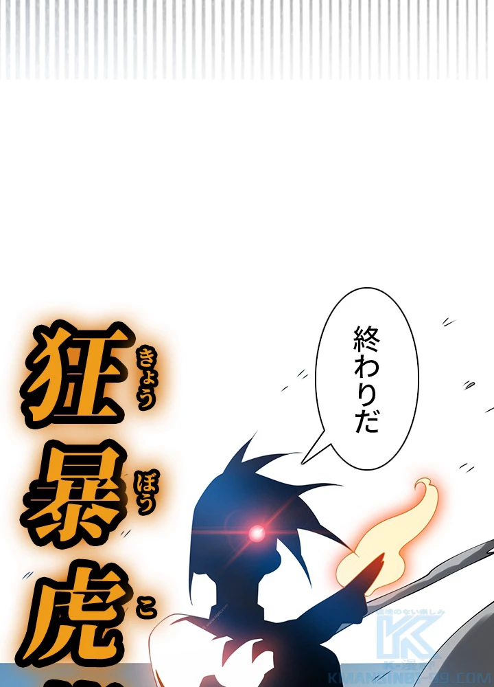 武逆 ~運命に逆らう者~ 24話 - 88