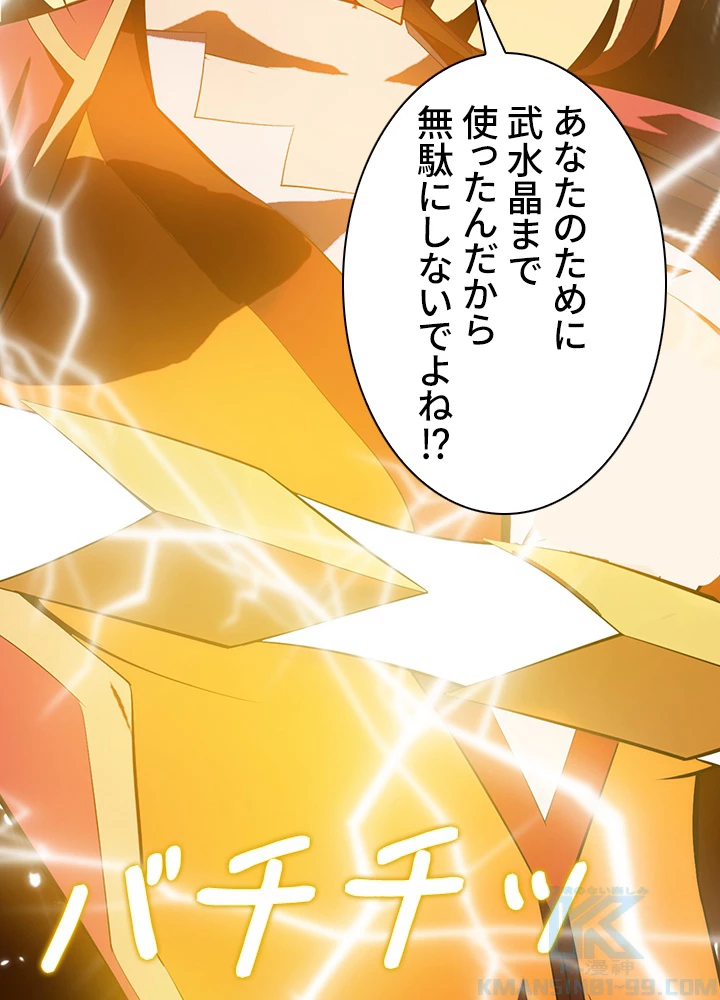 武逆 ~運命に逆らう者~ 19話 - 67