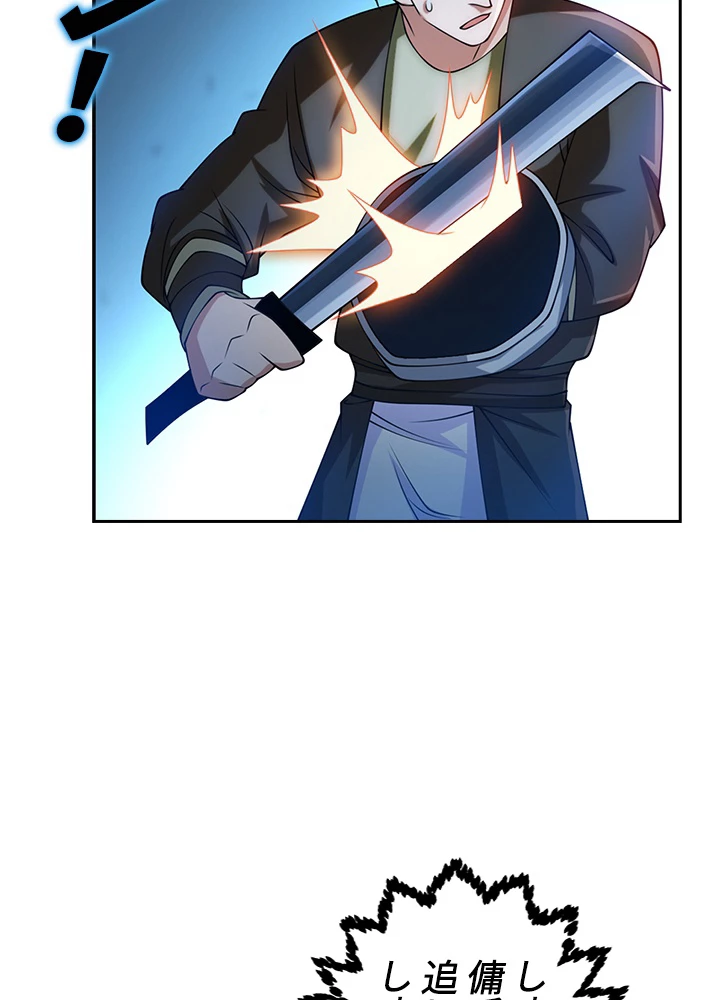 武逆 ~運命に逆らう者~ 23話 - 80