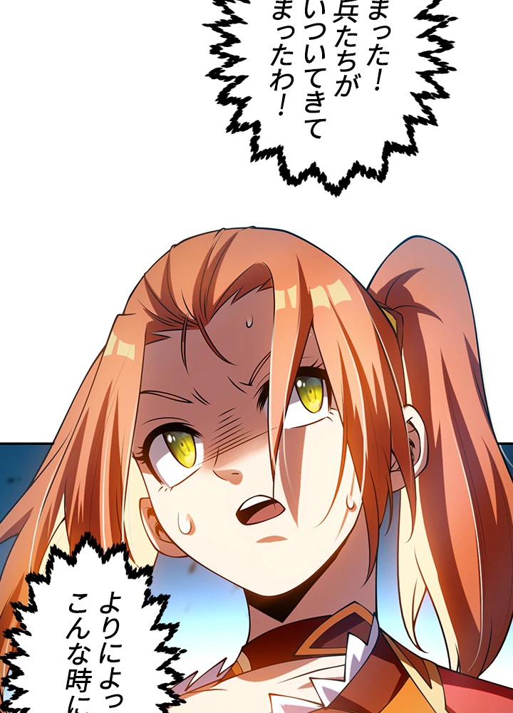 武逆 ~運命に逆らう者~ 23話 - 81