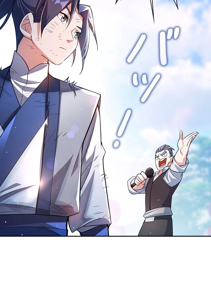 武逆 ~運命に逆らう者~ 12話 - 32