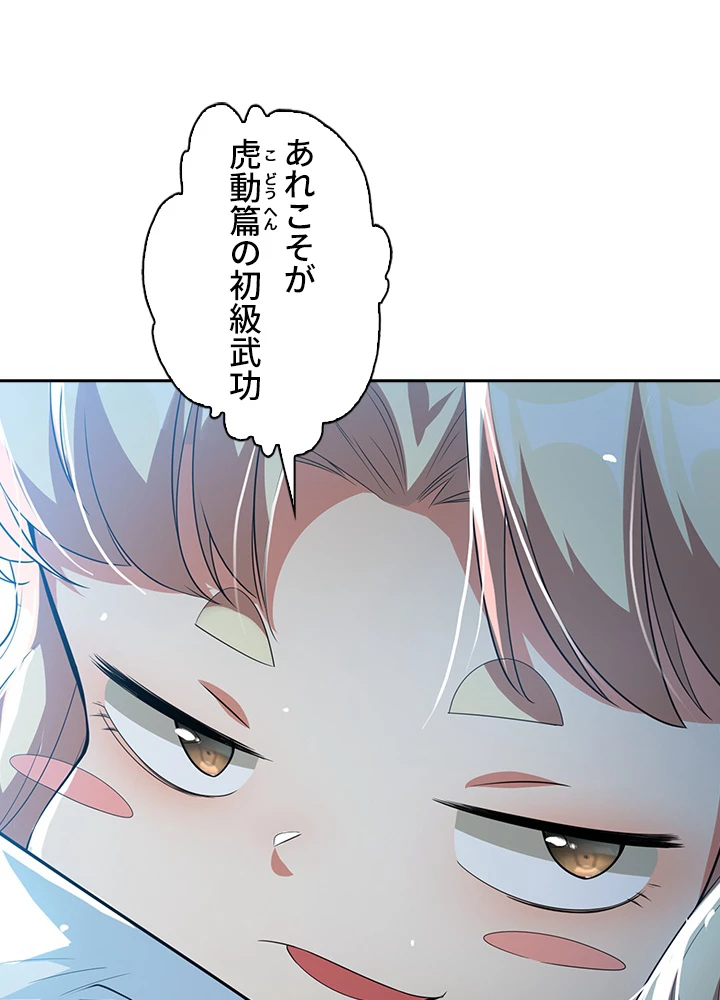 武逆 ~運命に逆らう者~ 8話 - 17