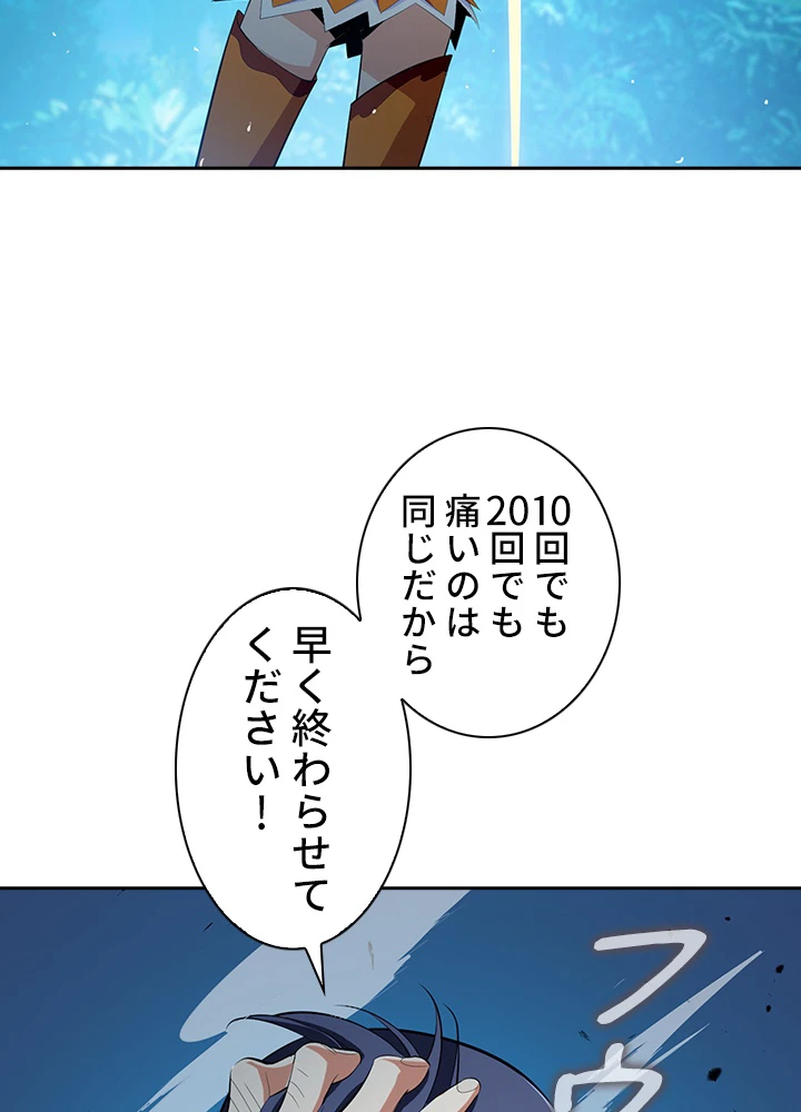 武逆 ~運命に逆らう者~ 19話 - 74