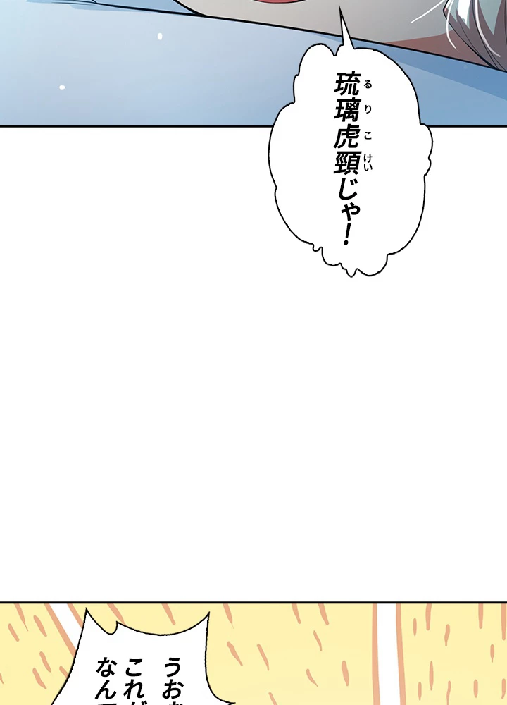 武逆 ~運命に逆らう者~ 8話 - 18