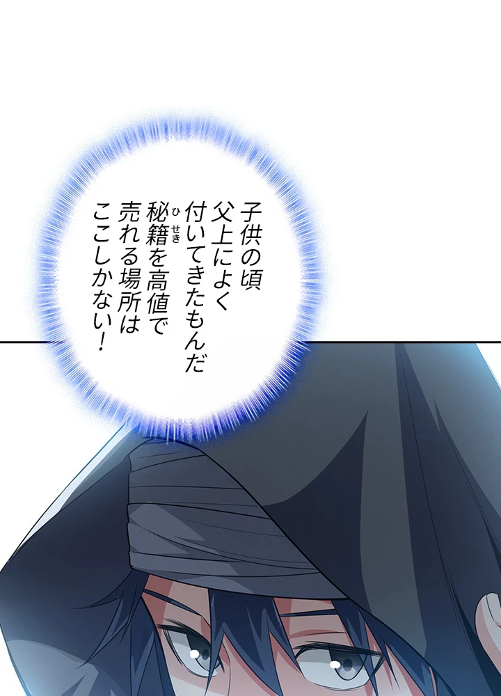 武逆 ~運命に逆らう者~ 7話 - 6