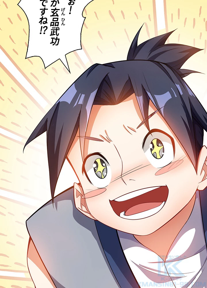 武逆 ~運命に逆らう者~ 8話 - 19