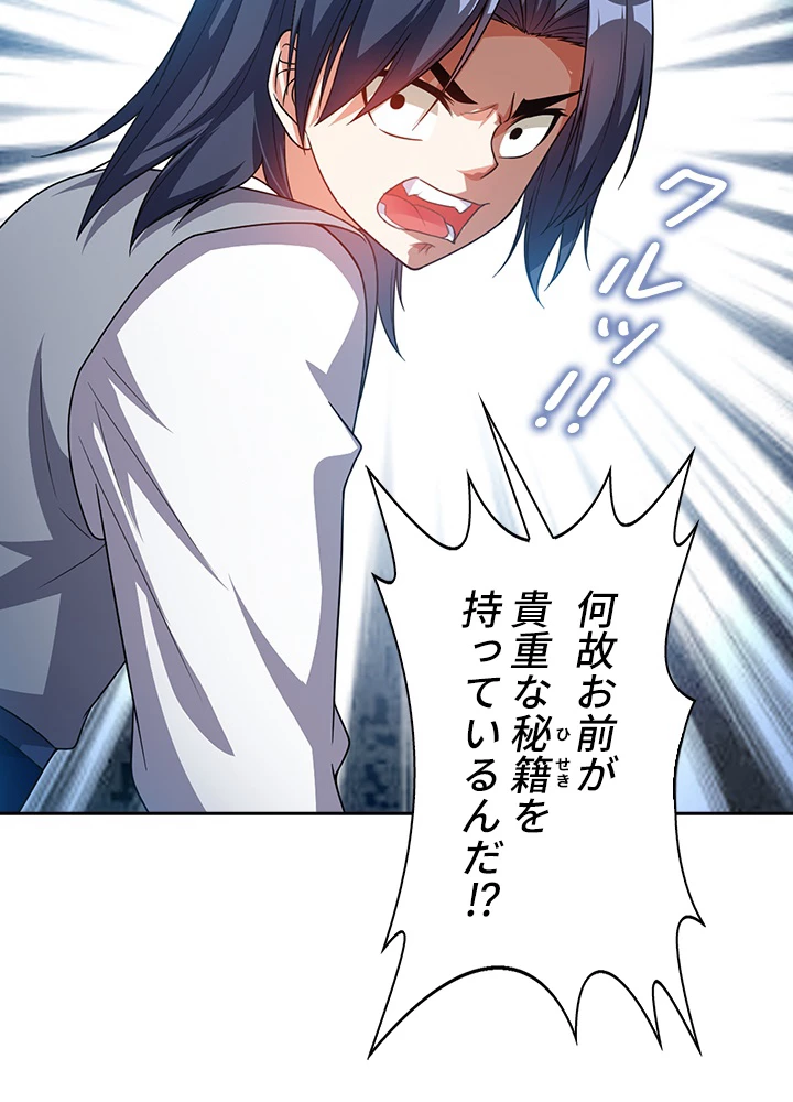 武逆 ~運命に逆らう者~ 4話 - 3