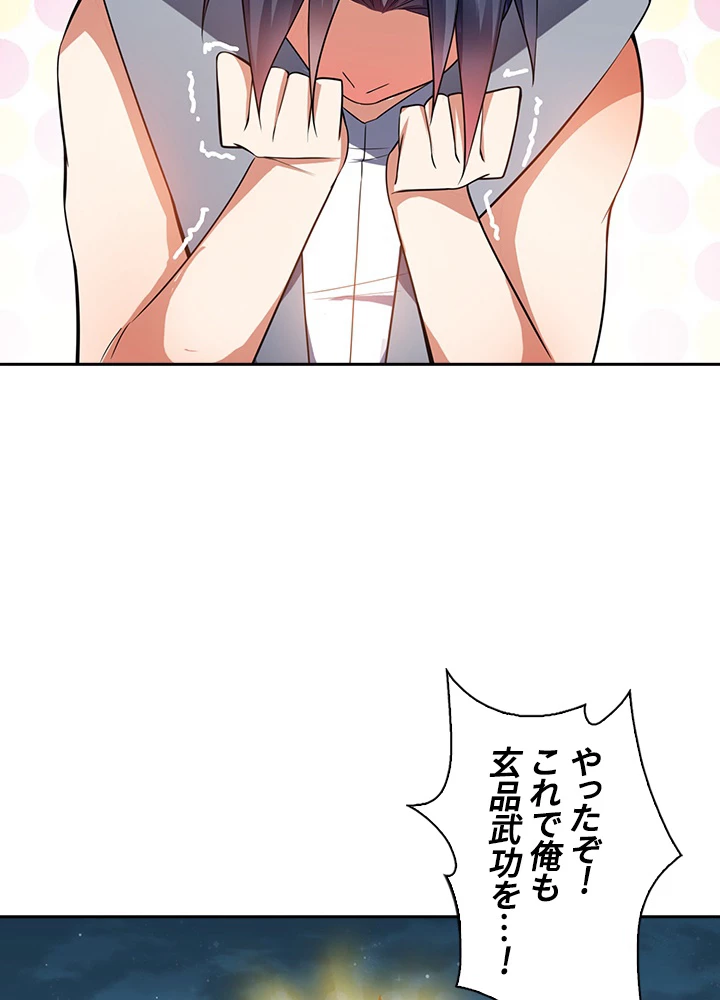 武逆 ~運命に逆らう者~ 8話 - 21