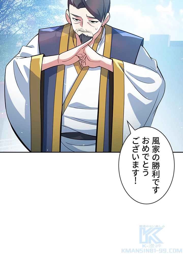 武逆 ~運命に逆らう者~ 12話 - 37