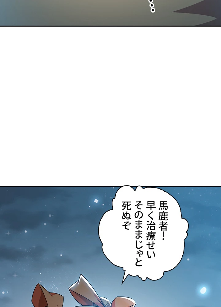 武逆 ~運命に逆らう者~ 8話 - 24