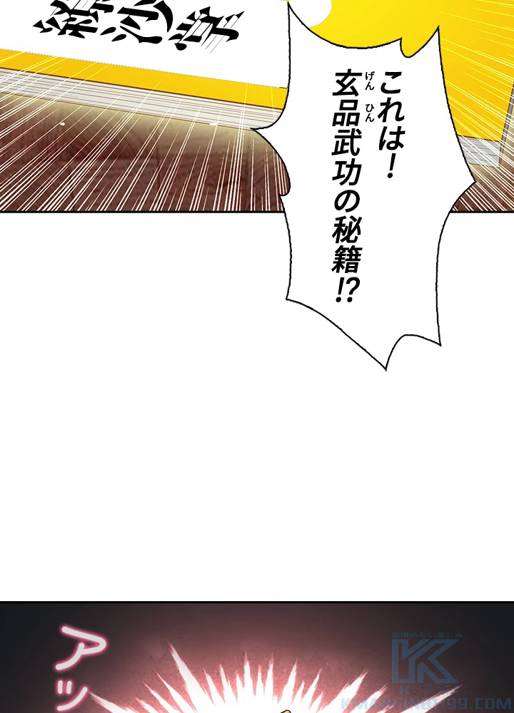 武逆 ~運命に逆らう者~ 7話 - 13