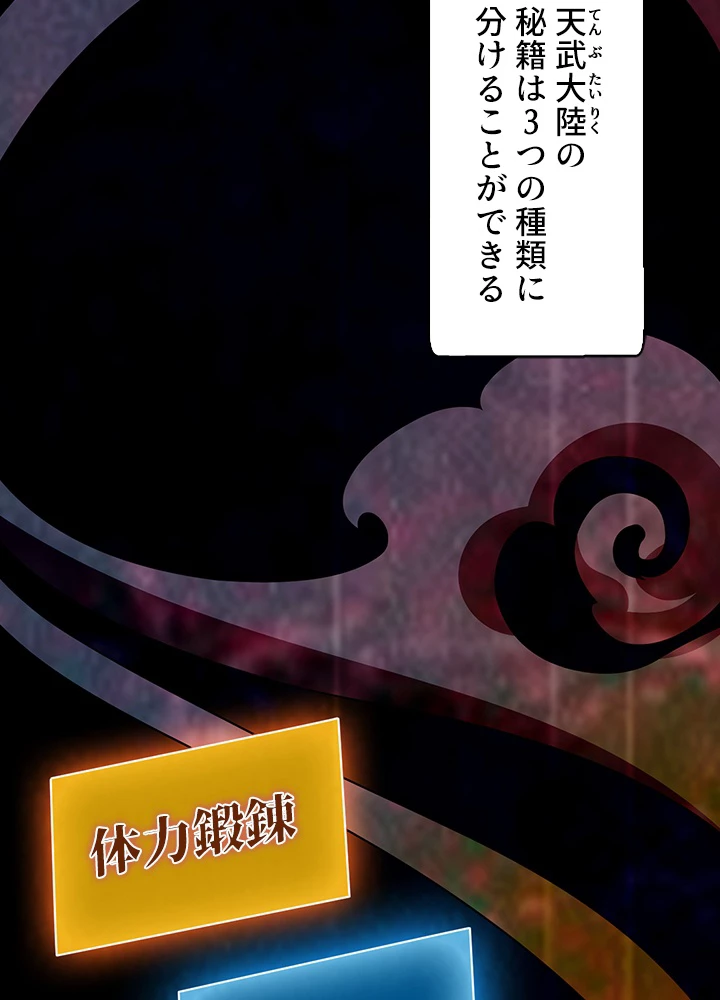 武逆 ~運命に逆らう者~ 4話 - 8