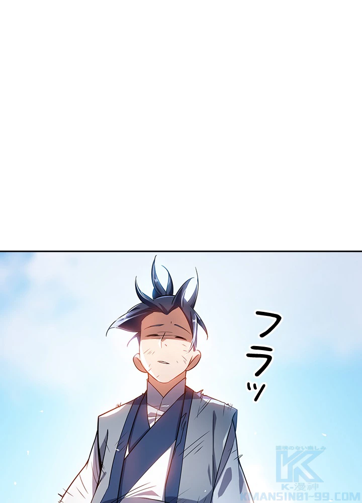 武逆 ~運命に逆らう者~ 12話 - 43