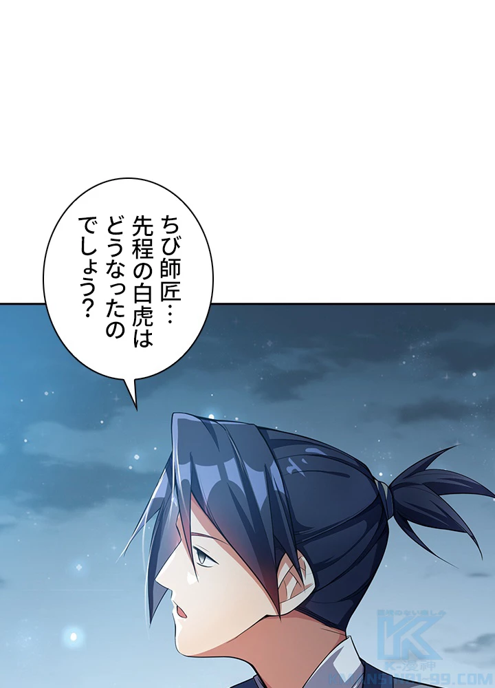 武逆 ~運命に逆らう者~ 8話 - 28