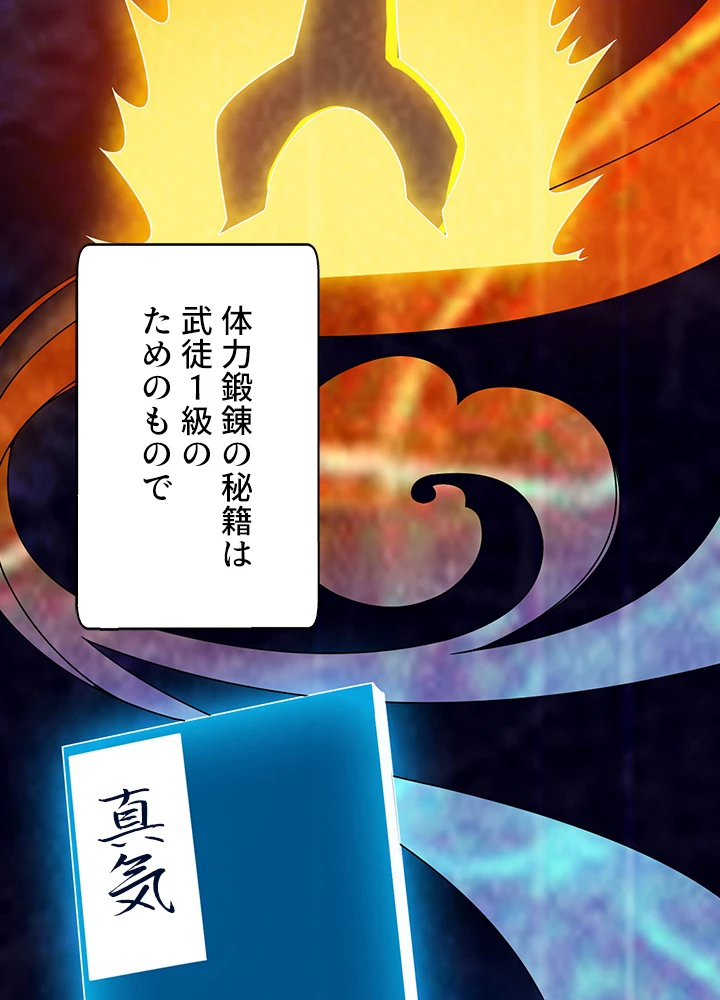 武逆 ~運命に逆らう者~ 4話 - 11