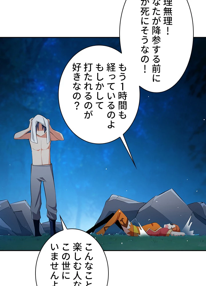 武逆 ~運命に逆らう者~ 19話 - 86