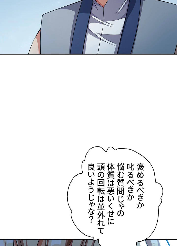 武逆 ~運命に逆らう者~ 8話 - 29