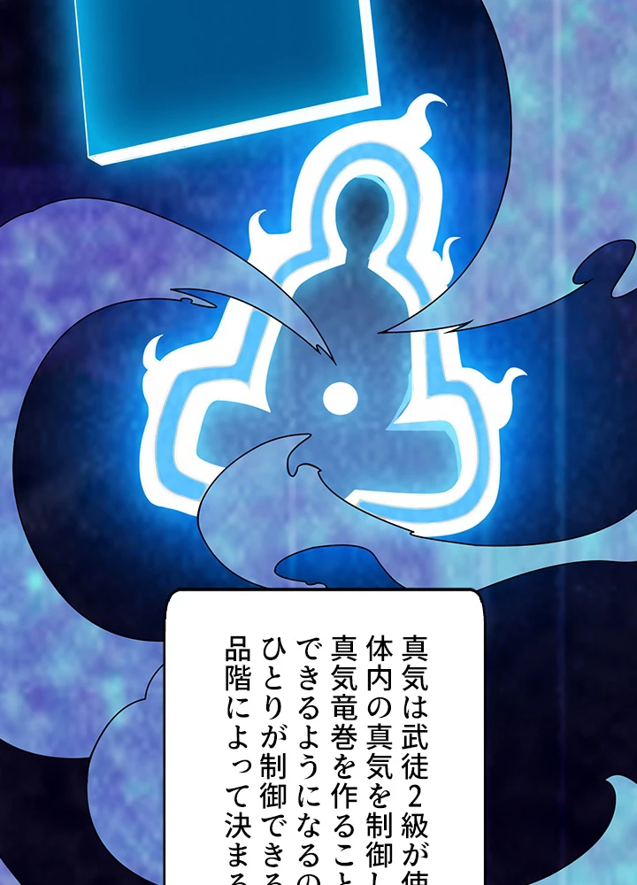 武逆 ~運命に逆らう者~ 4話 - 12