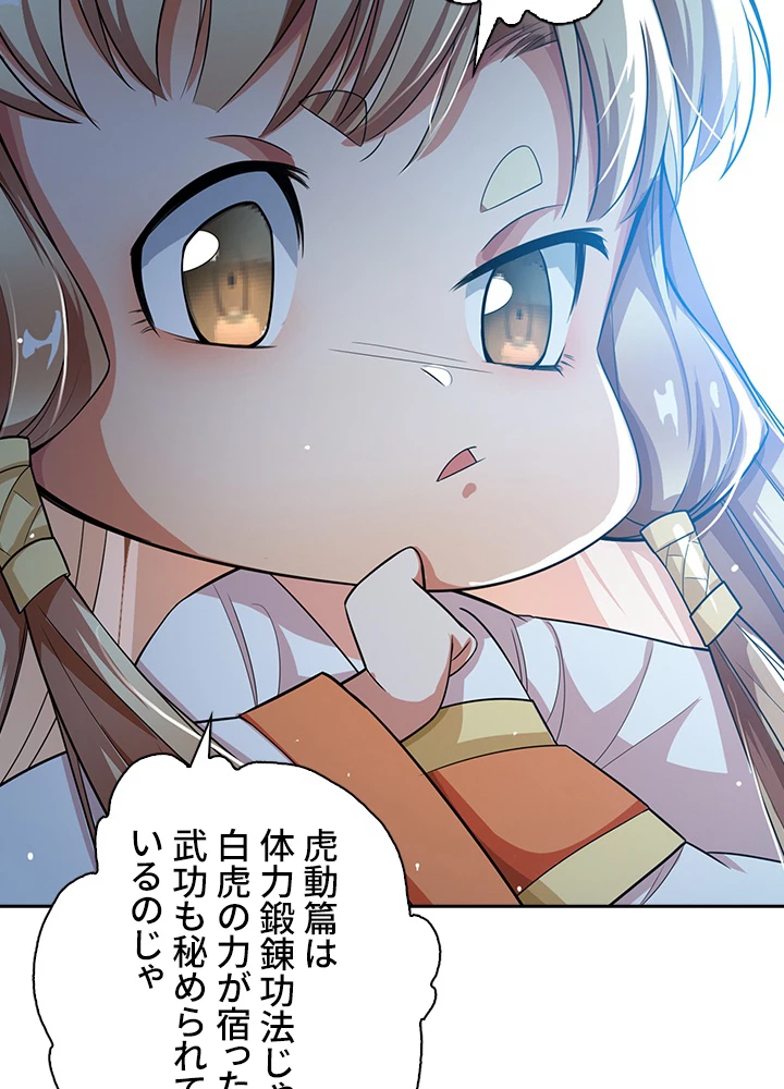 武逆 ~運命に逆らう者~ 8話 - 30