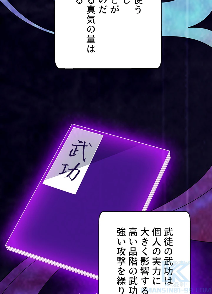 武逆 ~運命に逆らう者~ 4話 - 13