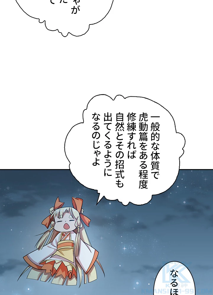 武逆 ~運命に逆らう者~ 8話 - 31