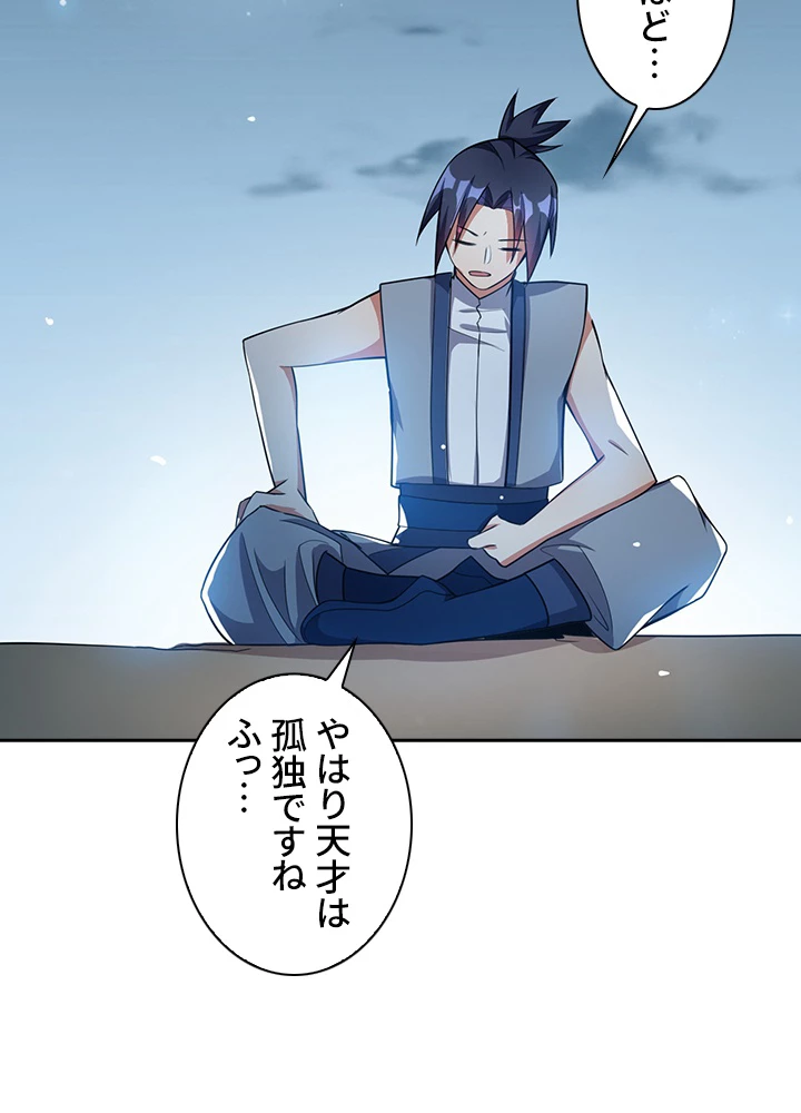 武逆 ~運命に逆らう者~ 8話 - 32