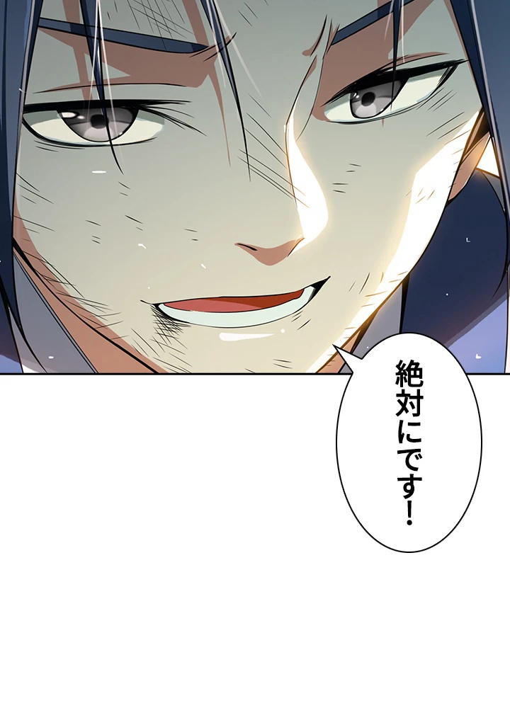 武逆 ~運命に逆らう者~ 12話 - 48