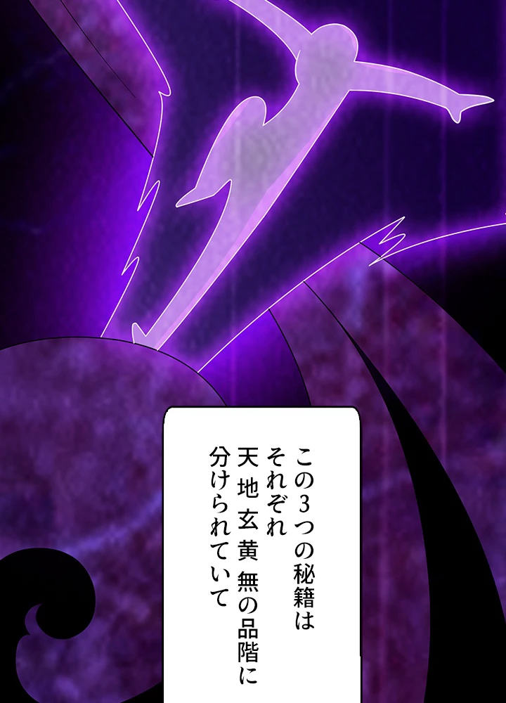 武逆 ~運命に逆らう者~ 4話 - 15