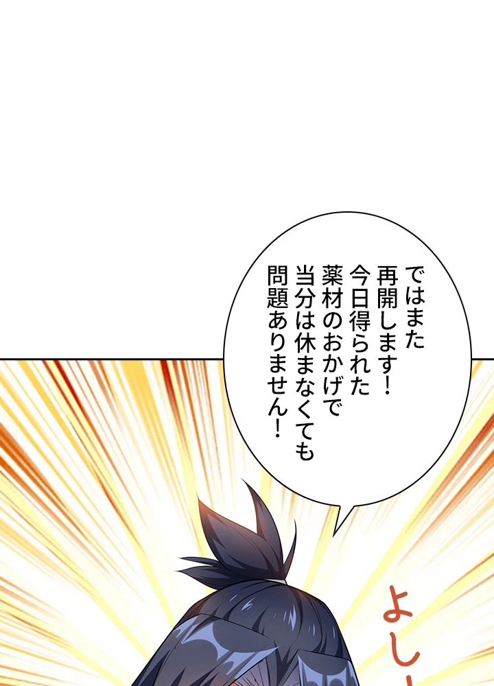 武逆 ~運命に逆らう者~ 8話 - 33