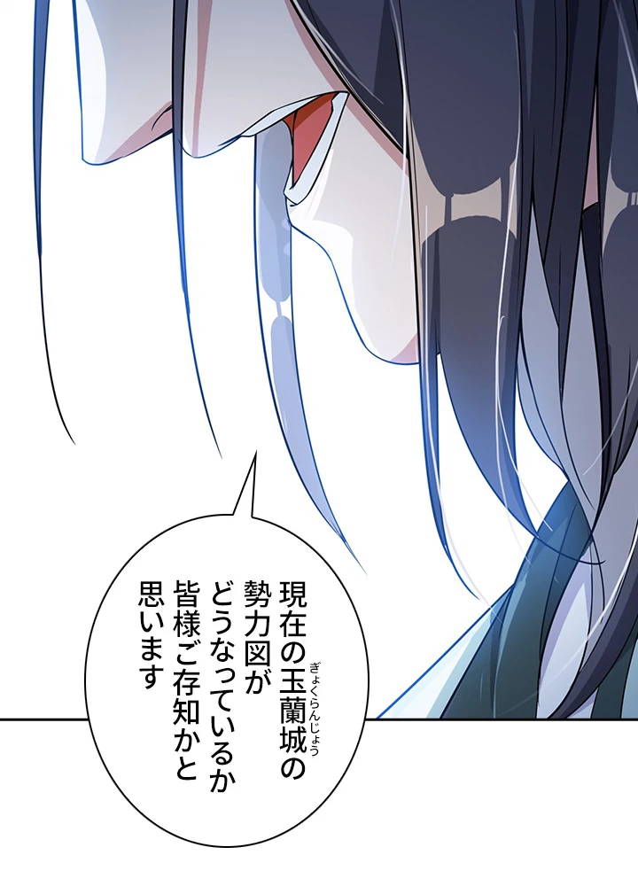 武逆 ~運命に逆らう者~ 12話 - 51