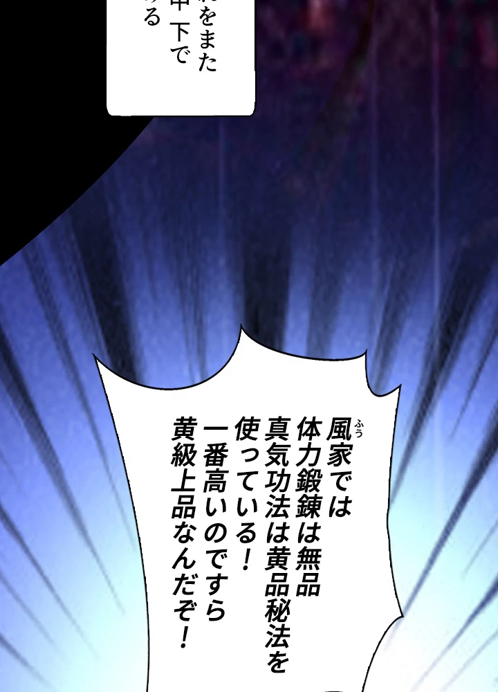 武逆 ~運命に逆らう者~ 4話 - 18